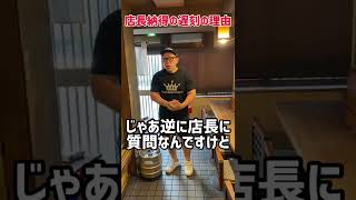 【飲食店あるある】店長納得の遅刻の理由#Shorts