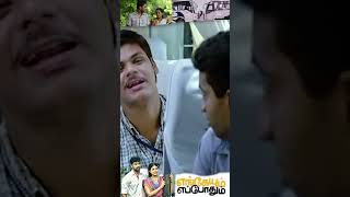 சிரிச்சா இவங்க தாப்பா நினைப்பாங்க | EngeyumEppothum |#jai ,#anjali , #sharwanand ,#ananya ,#shorts