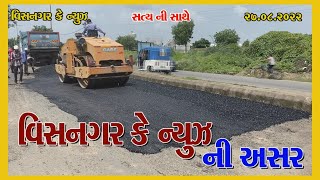 વિસનગર કે ન્યુઝ ની અસર