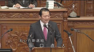 拡散希望　さかぐち直人の国会質問‼️　衆議院本会議    総務大臣の趣旨説明に対する質疑