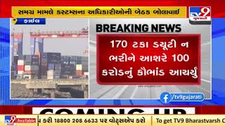 Amreli: 80 containers of dates from Pakistan detained on Pipavav port over theft of custom duty |TV9