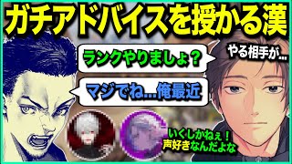 ランク@2が埋まらない漢、不意にボドカオーナーからガチアドバイスを授かる【ゆきお/切り抜き】