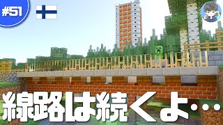 【マインクラフト】カンタンな鉄道橋やトンネルの建築!!｜線路を整えていく #51