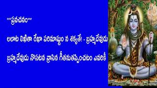 #శ్రీ శివ ప్రాతఃస్మరణ స్తోత్రం #swami sundara chaitanyananda#telugulyrics audio