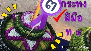 ลอยกระทงที่ กุดป่อง เลย ตอน ประกวดทำกระทงของ ท ๔Krathong making contest #2