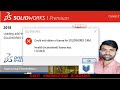 Solidworks 2022 License Error Solution #solidworks