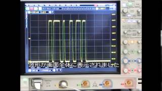 Keysight Infiniiumオシロスコープ基本操作（適切なスケール調整およびトリガ）