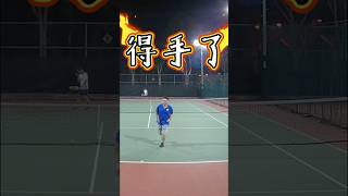 一有機會就要出擊 #網球 #網球教學 #adult #網球訓練 #tennis #網球教練 #網球陪練 #shorts_ #shortvideo #香港網球