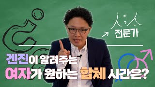 빨리 가버리는 남자친구 조절법? - 성상담 1부