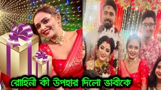 মিশমি দাস ভাবীকে বিয়েতে উপহার দিলো ৷ মহাখুশি শ্বেতা ভট্টাচার্য । Rubel Sweta marriage Mishmee Das