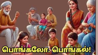 பொங்கலோ பொங்கல் சிறுகதை #trending #prajith mayilai stories#tamil sirukathaigal