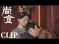 EP36 Clip 朱瞻基为政事劳神伤身，靠在姚子衿身上寻安慰~【尚食 Royal Feast】许凯、吴谨言、王一哲 | 古装宫廷美食剧 | 欢娱影视