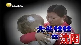 【王剛講故事】當年沈陽的大頭娃娃現在怎麼樣了？#奇聞#懸疑#真相