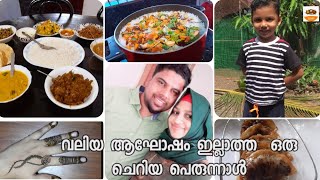 Eid Vlog // ചെറിയ പെരുന്നാൾ വ്ലോഗ്