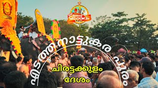 Edathanattukara pooram #karumanappankav ചിരട്ടക്കുളം ജനകീയ ദേശ വേല