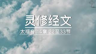 每日灵修 2023年1月16日