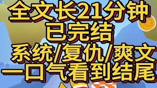 (爽文已完结)高考满分750妹妹考了751 原因是她绑定了分数掠夺系统儿不巧我是个会控分的学霸