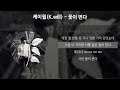 케이윌 k.will 꽃이 핀다 가사 lyrics