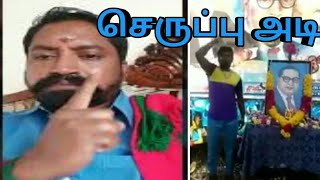 தலித் இளைஞனுக்கு செருப்படி||#NandhaPMK PMKvsVCK