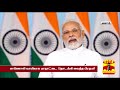 சுற்றுச்சூழல் அமைச்சர்களின் தேசிய மாநாடு காணொலி வாயிலாக தொடங்கி வைத்த பிரதமர் மோடி