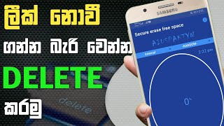 Permanently Erase Deleted Files on Android | Erase Your Personal Data (Unrecoverable)  Sinhala 2022