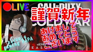 【🔴ライブ配信：参加型】COD BOCW！ 黙々とレベル上げ！初見さん・常連さん大歓迎！5枠交代型常時全集中特訓中！VC要確認 #COD #BO #CW