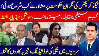 Talks On Technocratic Caretaker Government | Najam Sethi Vs Ramiz Raja | Ather Kazmi