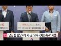 당진·홍성 등 충남 4개 시·군 교육국제화특구 지정