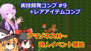 ロマサガ2 結月ゆかり実況 Video Klip Mp4 Mp3