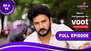 Idhu Solla Marandha Kadhai | இது சொல்ல மறந்த கதை | Episode 88 | 30 June 2022