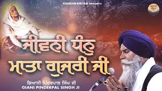 Jeevani Mata Gujari Ji - Giani Pinderpal Singh Ji || Live New Samagam Katha 2021 || Gurbani Kirtan