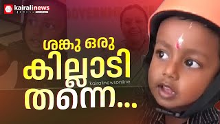 ശങ്കു ഒരു കില്ലാടി തന്നെ..; 'ബിര്‍നാണീം പൊരിച്ച കോഴീം' ആവശ്യം പരിഗണിക്കാന്‍ മന്ത്രി