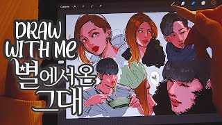 IPAD Draw with me:  I watched My Love From Another Star again 아이패드로 별에서 온 그대 그림 그리기 | 1시간 | ASMR