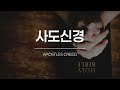 2025.01.19 주일 예배 본문 창세기 15 1 ~ 6