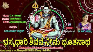 ||Bhasma Dhari Sivane Neenu Bhutha Natha ||KANNADA SHIV BHAKTI SONGS ||Lord Shiva Songs 2023