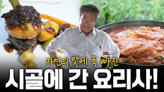 이런 맛은 없었다! 자연의 맛에 푹 빠진 시골로 내려간 요리사들! | KBS 200806 방송