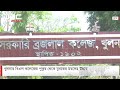 খুলনার বিএল কলেজের পুকুর থেকে যুবকের মরদেহ উদ্ধার dbc news