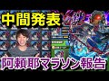 【モンスト】阿頼耶運極へ！今のラックどのくらい？出現率は？中間発表と今後に向けて≪禁忌EXキャラ運極への道～阿頼耶編～≫