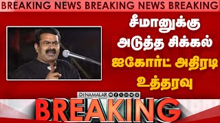 ஈவெரா பற்றி சர்ச்சை பேச்சால் சீமானுக்கு சிக்கல்