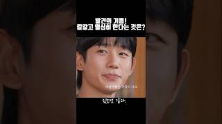 발견의 기쁨?칼갈고 열심히 한다는 것은?#유키즈온더블럭#정해인