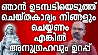 ജസ്റ്റിൻ ഉടമ്പടിയെടുത്ത് ചെയ്ത കാര്യം നിങ്ങളും ചെയ്യണം എങ്കിൽ അനുഗ്രഹവും ഉറപ്പ് #kreupasanam #amma