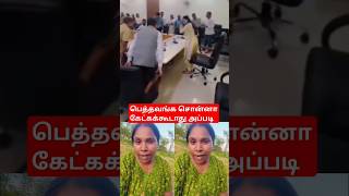 பெத்தவங்க சொல்றதுக்கு காரணம் இதுதான் #shortsfeed #ytshorts #trending #vairal #ytfeed