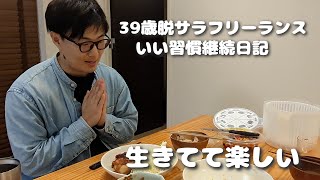 【習慣で人生変える】39歳脱サラして軽貨物フリーランスになった男いい習慣継続日記【vol141】