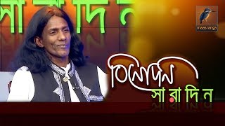 বিনোদন সারাদিন আড্ডাবাজি | বাউল কবির শাহ | Binodon Sharadin Addabazi | Baul Kabir Shah