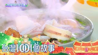 只賣單一品項 花蓮小卷米粉大排長龍 part3 台灣1001個故事