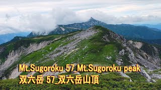 Mt.Sugoroku 57_Mt.Sugoroku peak 双六岳 57_双六岳山頂