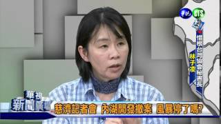 慈濟撤內湖案 爭議跟著落幕?