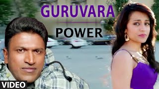 Guruvara Full Video Song || "Power" || Puneeth Rajkumar, Trisha Krishnan || Kannada Songs
