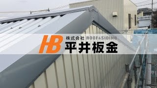 倉庫のカバー工法と板金工事２【さいたま市】屋根工事