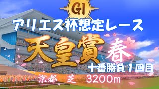 「ウマ娘」2023アリエス杯想定レース十番勝負１回目